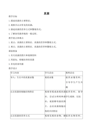 新人教版九年级生物上真菌