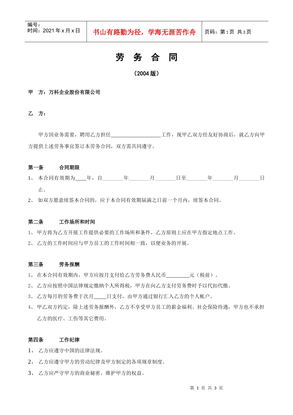 第六章F020劳务合同书_第1页