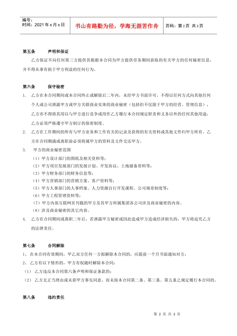 第六章F020劳务合同书_第2页