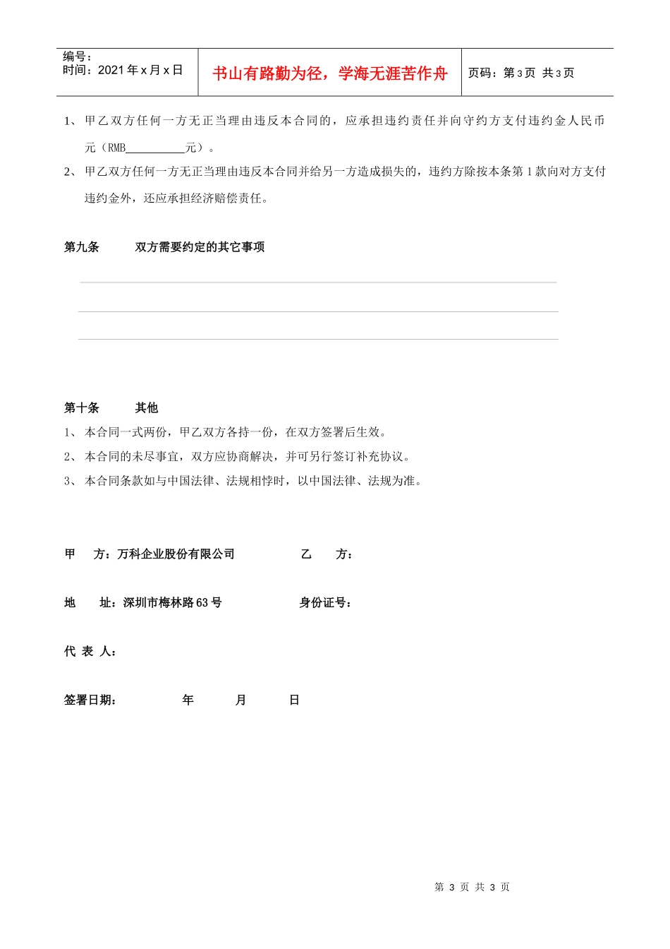 第六章F020劳务合同书_第3页