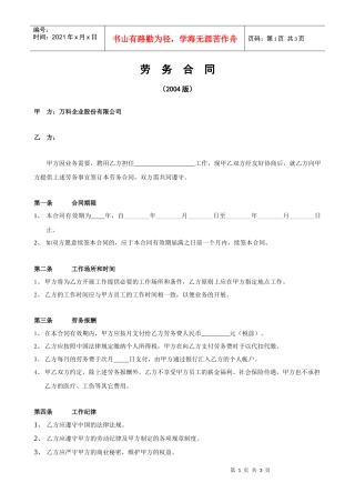 第六章F020劳务合同书