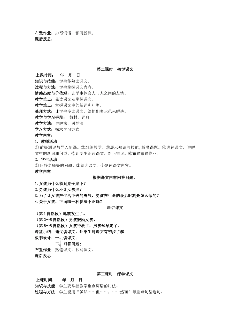 八年级语文下册 第一课 绝境的友情教案 新疆教育版-人教版初中八年级下册语文教案_第2页