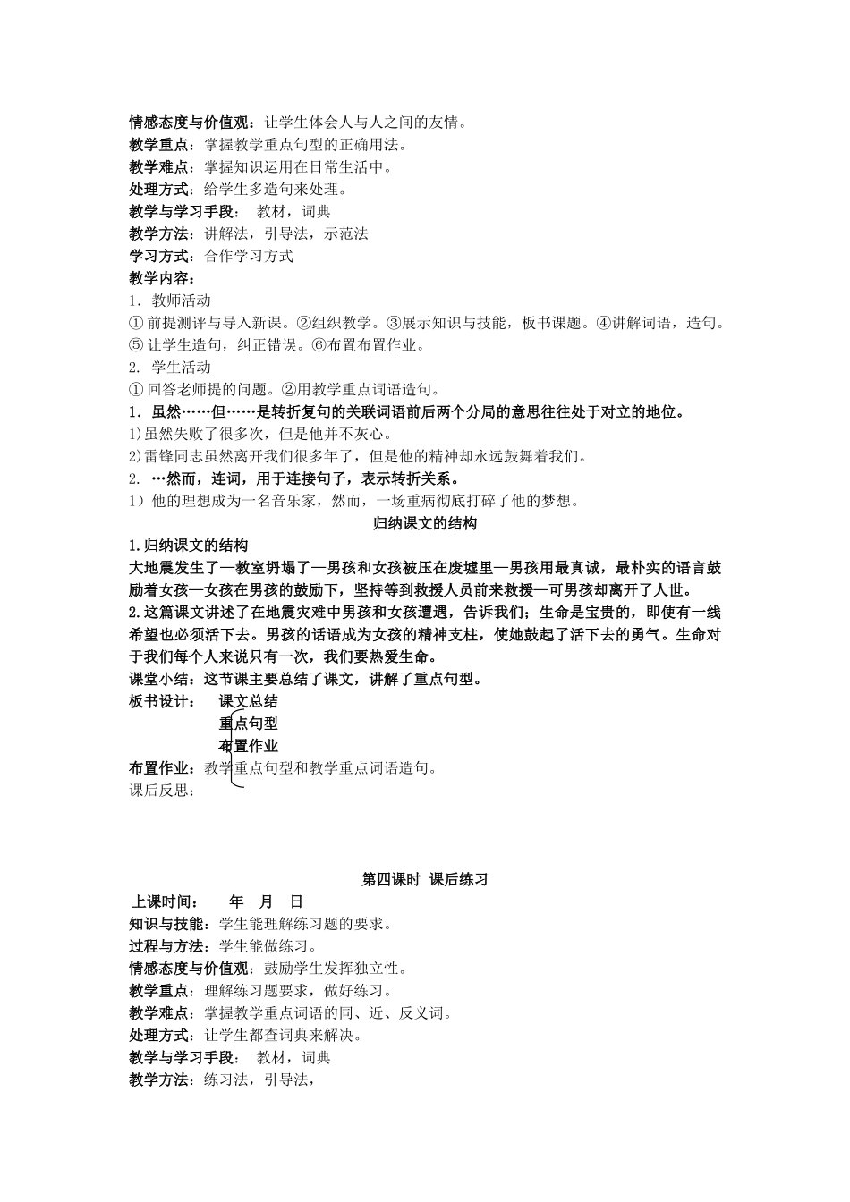 八年级语文下册 第一课 绝境的友情教案 新疆教育版-人教版初中八年级下册语文教案_第3页