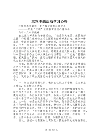 三项主题活动学习心得