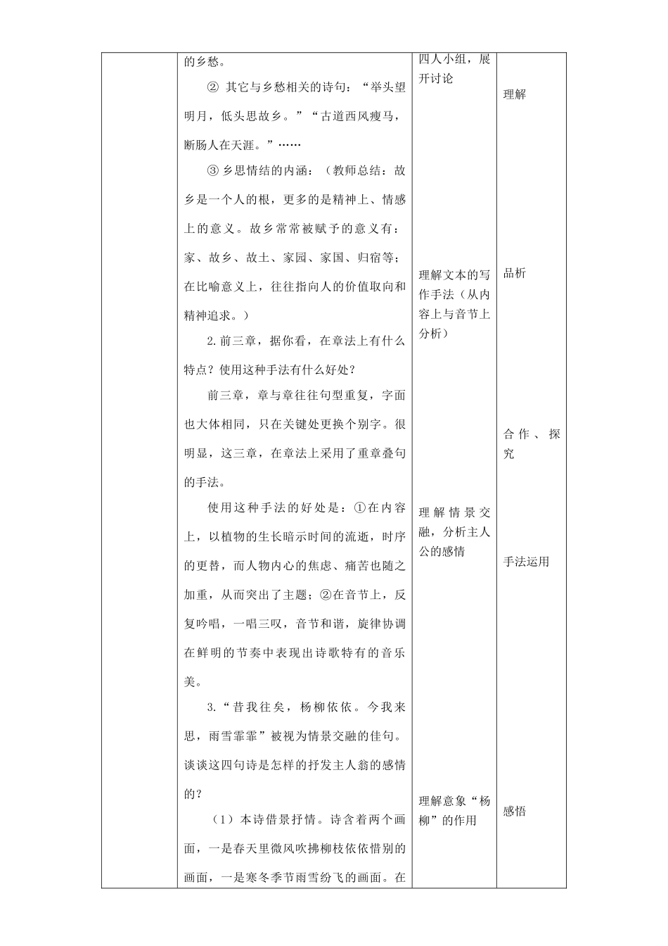 高中语文 4.1 诗经 采薇教学设计 新人教版必修2-新人教版高一必修2语文教案_第3页