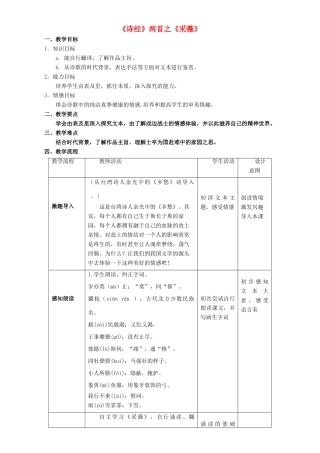 高中语文 4.1 诗经 采薇教学设计 新人教版必修2-新人教版高一必修2语文教案