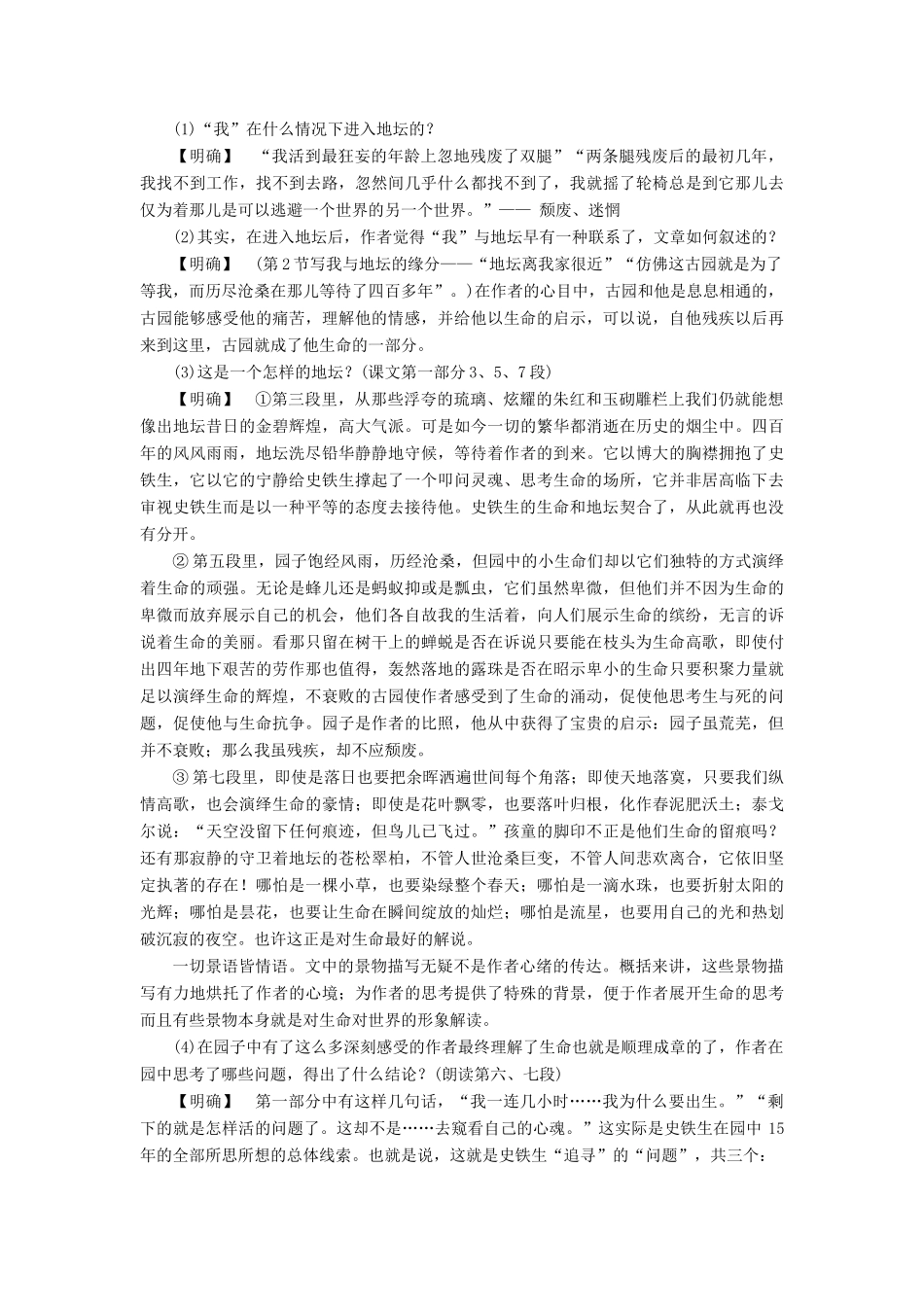 高中语文 第7课 我与地坛（节选）教案 北师大版必修3-北师大版高中必修3语文教案_第2页