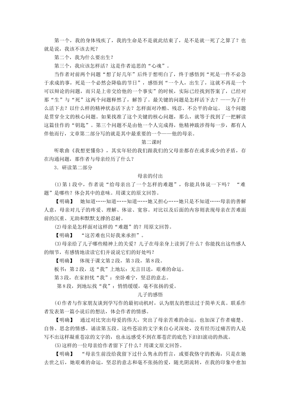 高中语文 第7课 我与地坛（节选）教案 北师大版必修3-北师大版高中必修3语文教案_第3页