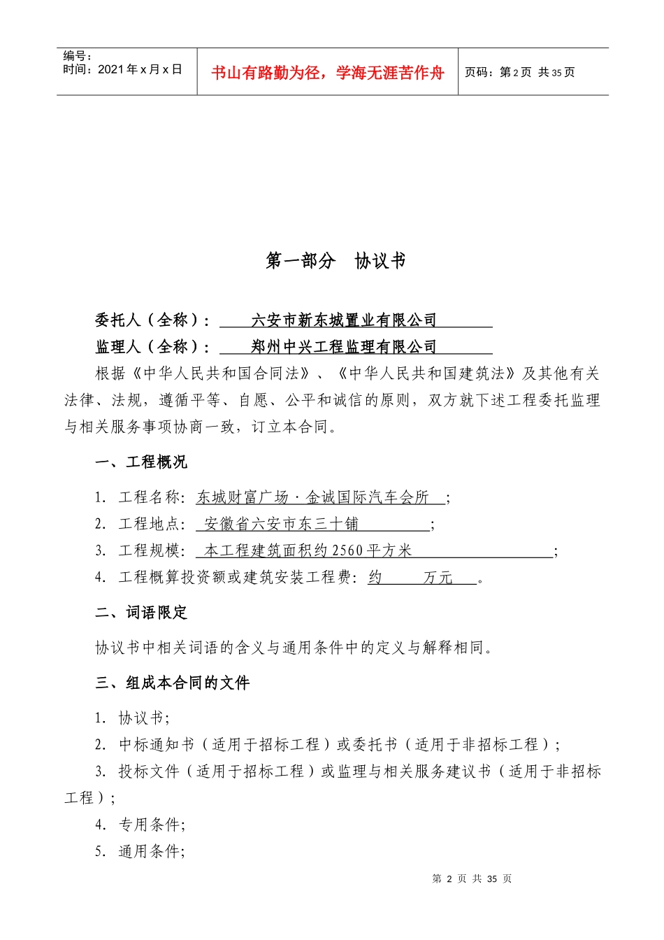 人防监理合同Word文档_第2页