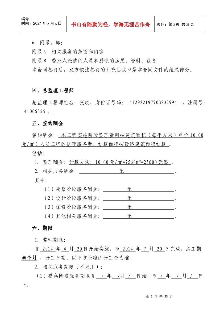 人防监理合同Word文档_第3页