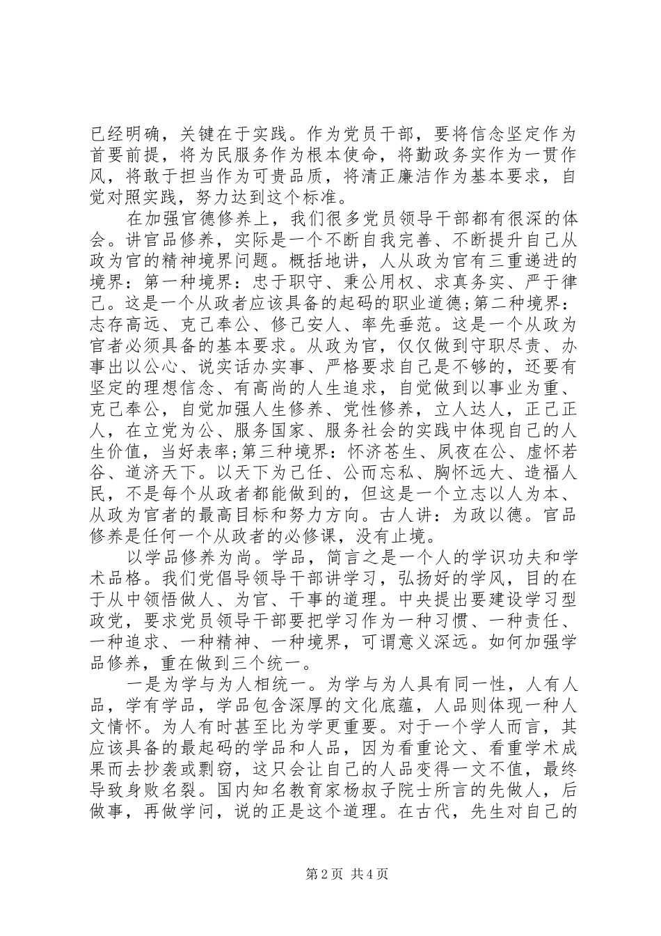 XX年纪委书记严以修身心得体会范文_第2页