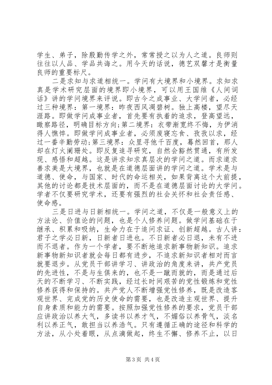 XX年纪委书记严以修身心得体会范文_第3页