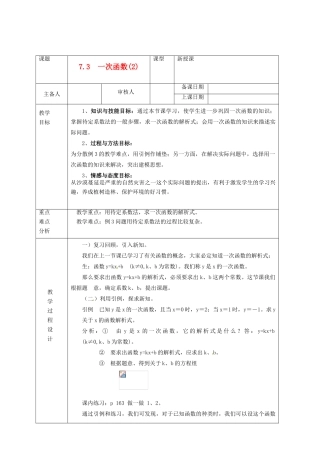 浙江省绍兴县杨汛桥镇中学八年级数学上册 7.3《一次函数(2)》教案 浙教版