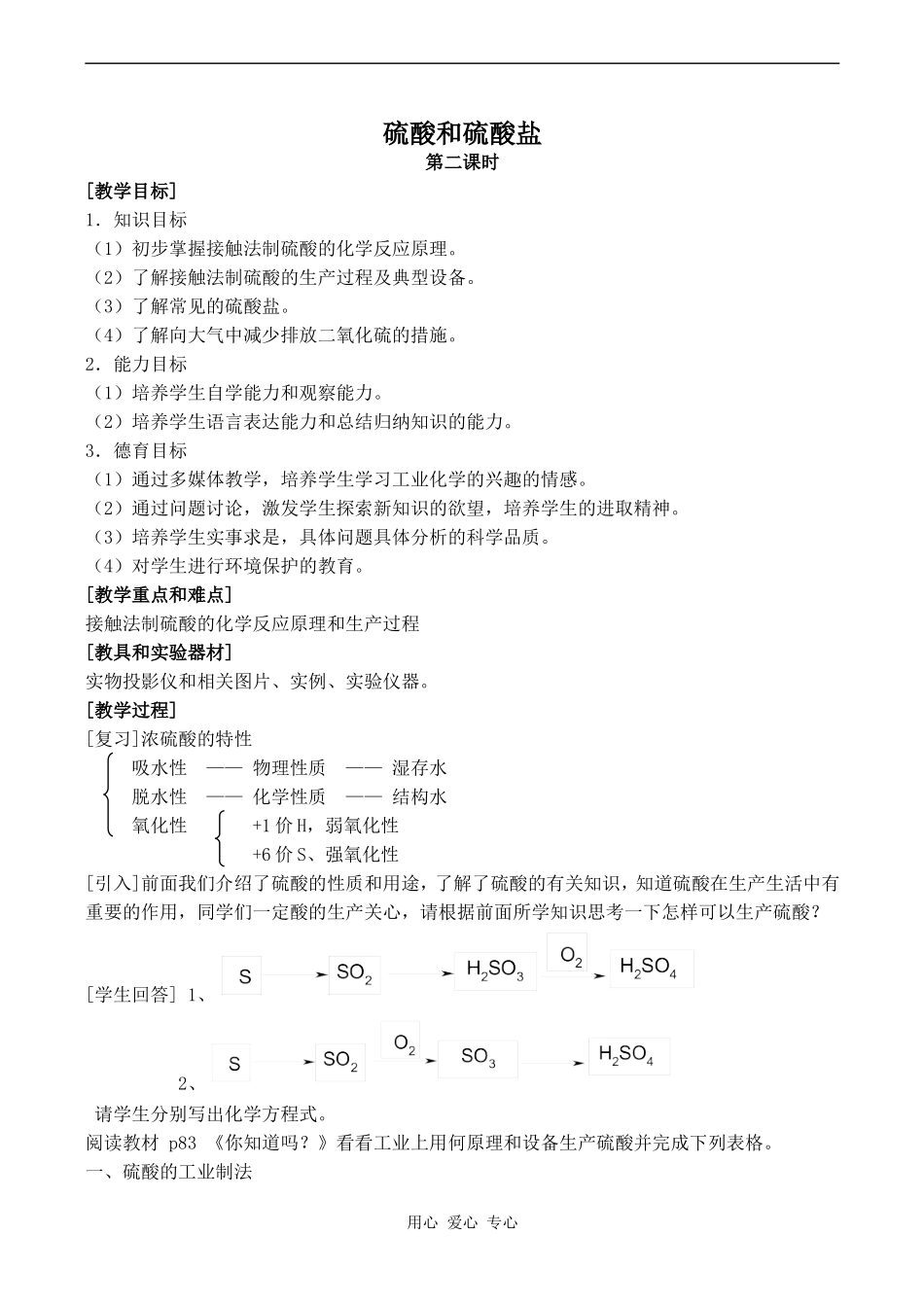 高中化学硫酸和硫酸盐 2苏教版必修一_第1页