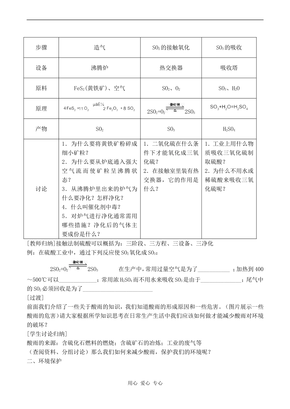 高中化学硫酸和硫酸盐 2苏教版必修一_第2页