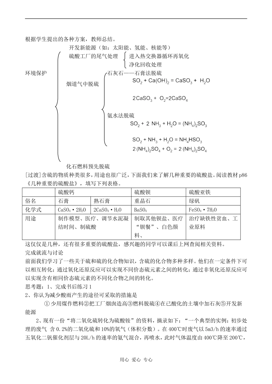 高中化学硫酸和硫酸盐 2苏教版必修一_第3页