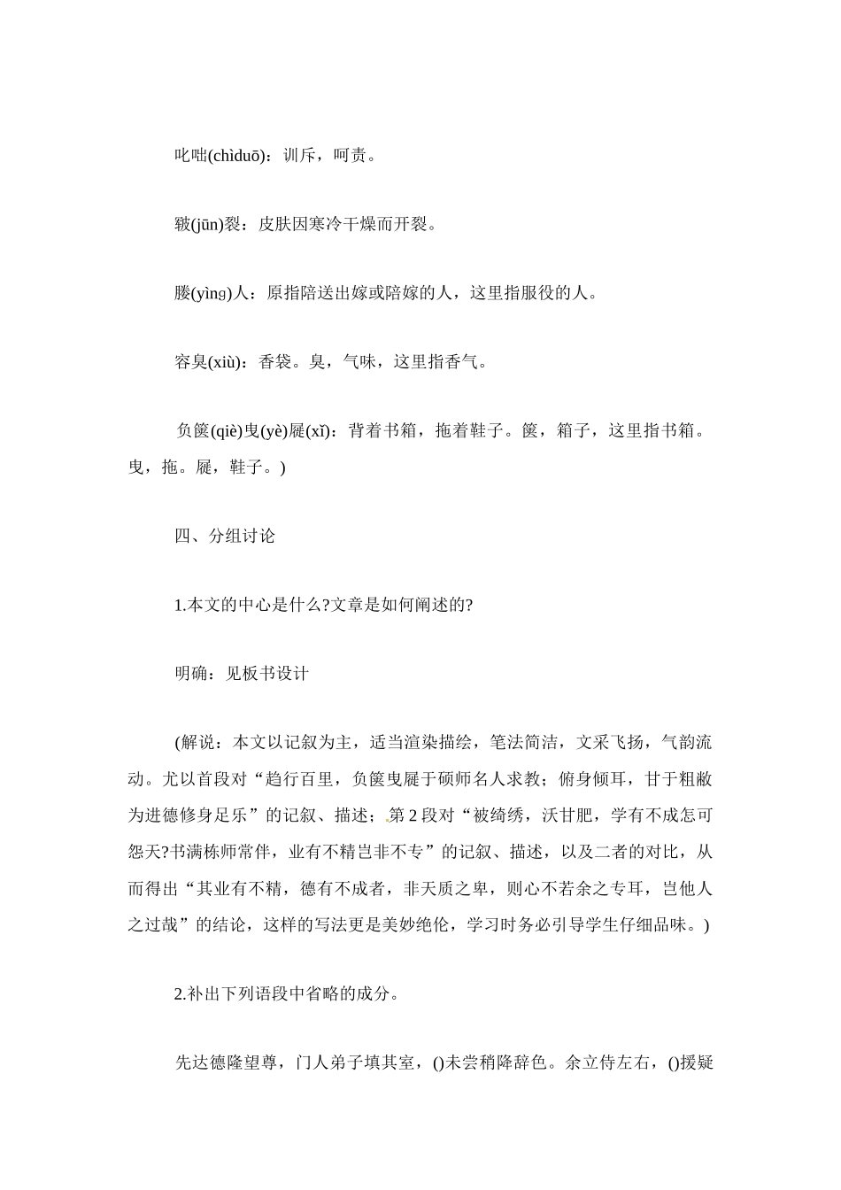 八年级语文下册《送东阳马生序》教案4人教版_第2页