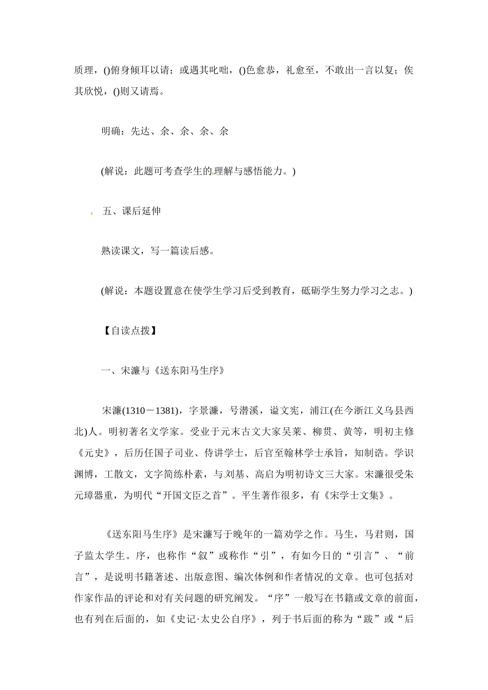 八年级语文下册《送东阳马生序》教案4人教版_第3页