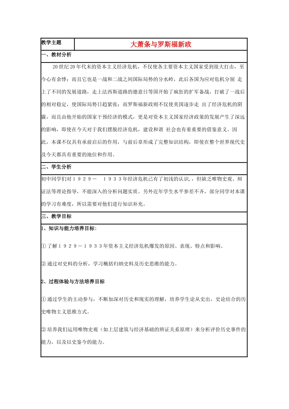 高中历史 第15课 大萧条与罗斯福新政教案5 岳麓版必修2-岳麓版高一必修2历史教案_第1页