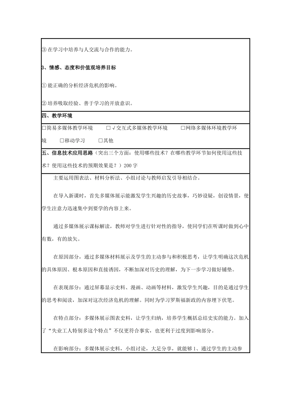高中历史 第15课 大萧条与罗斯福新政教案5 岳麓版必修2-岳麓版高一必修2历史教案_第2页