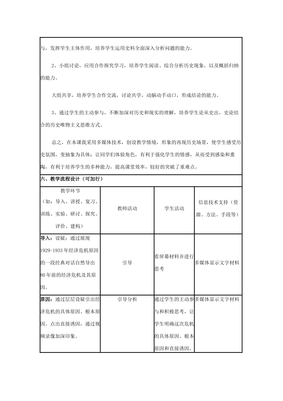 高中历史 第15课 大萧条与罗斯福新政教案5 岳麓版必修2-岳麓版高一必修2历史教案_第3页
