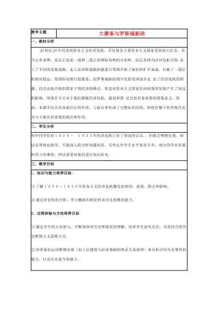 高中历史 第15课 大萧条与罗斯福新政教案5 岳麓版必修2-岳麓版高一必修2历史教案