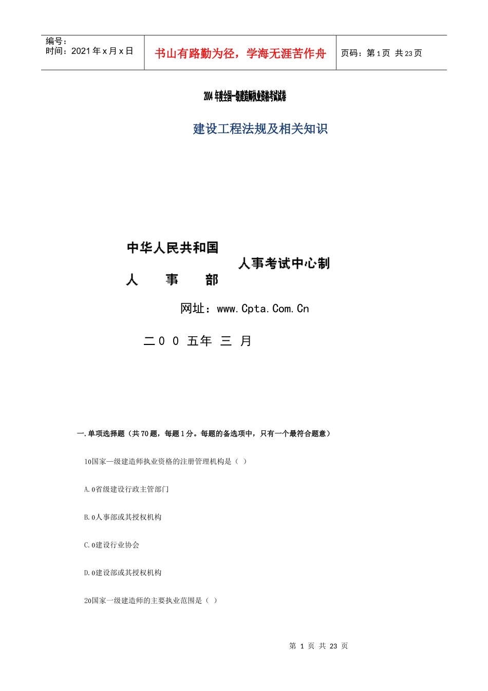 04年真题答案 (1)法律法规_第1页