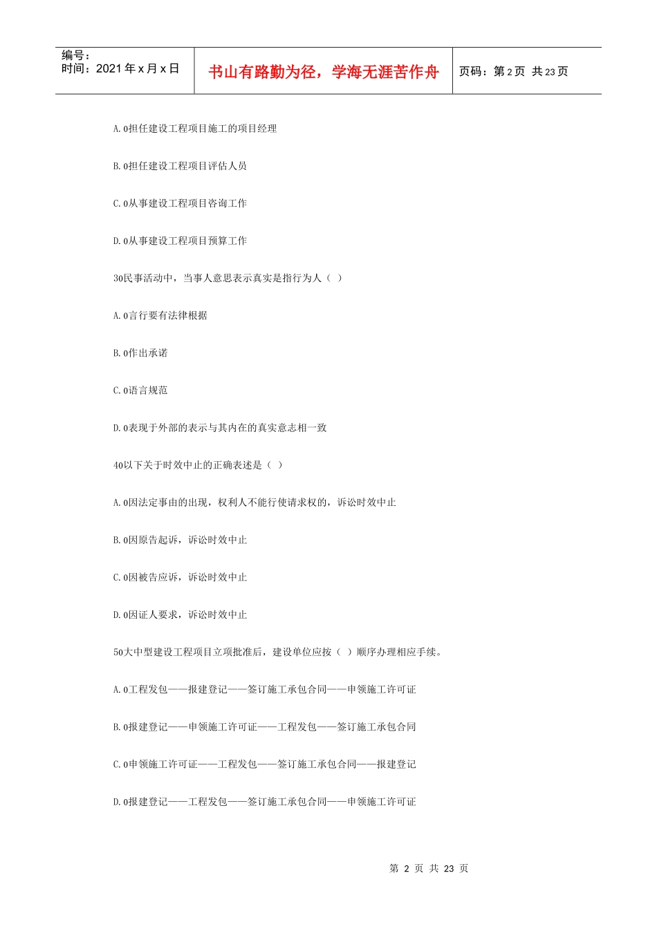 04年真题答案 (1)法律法规_第2页
