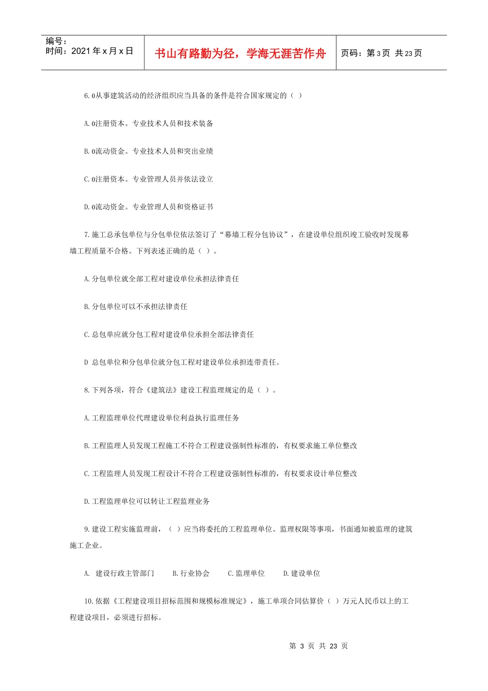 04年真题答案 (1)法律法规_第3页