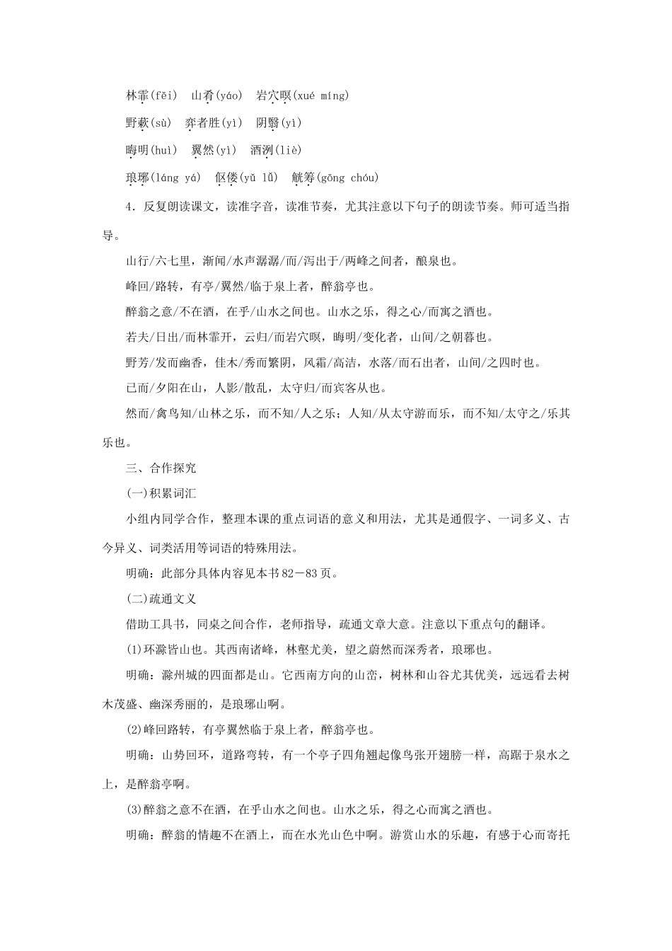 八年级语文下册 第六单元 24醉翁亭记教案 语文版-语文版初中八年级下册语文教案_第2页