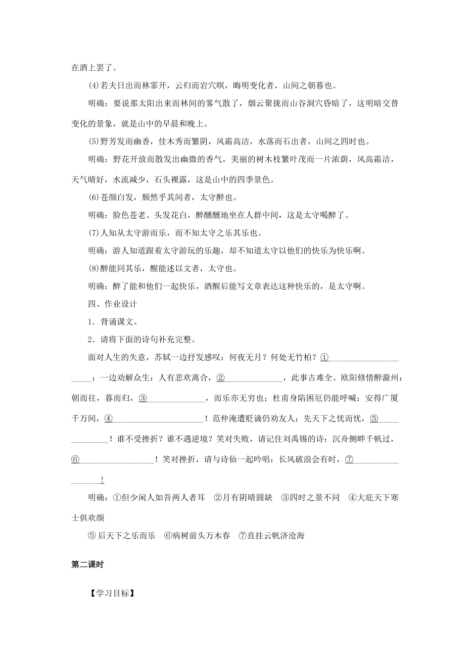 八年级语文下册 第六单元 24醉翁亭记教案 语文版-语文版初中八年级下册语文教案_第3页
