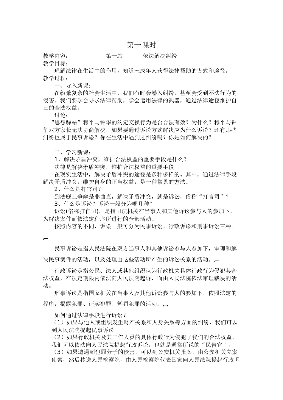 北师大版思想品德八年级下册第九课《寻求法律帮助》教案_第2页
