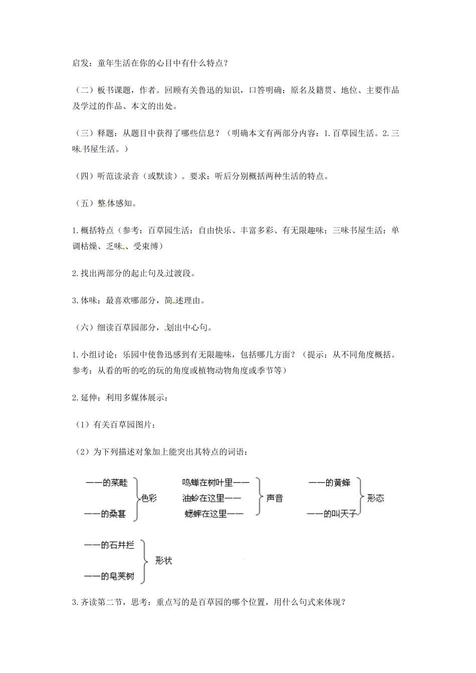 （秋季版）七年级语文上册 第二单元 第5课《从百草园到三味书屋》教案5 河大版-河大版初中七年级上册语文教案_第2页