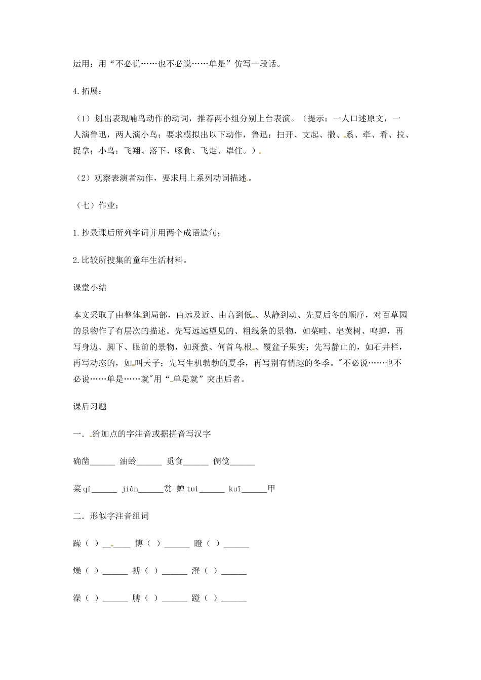 （秋季版）七年级语文上册 第二单元 第5课《从百草园到三味书屋》教案5 河大版-河大版初中七年级上册语文教案_第3页