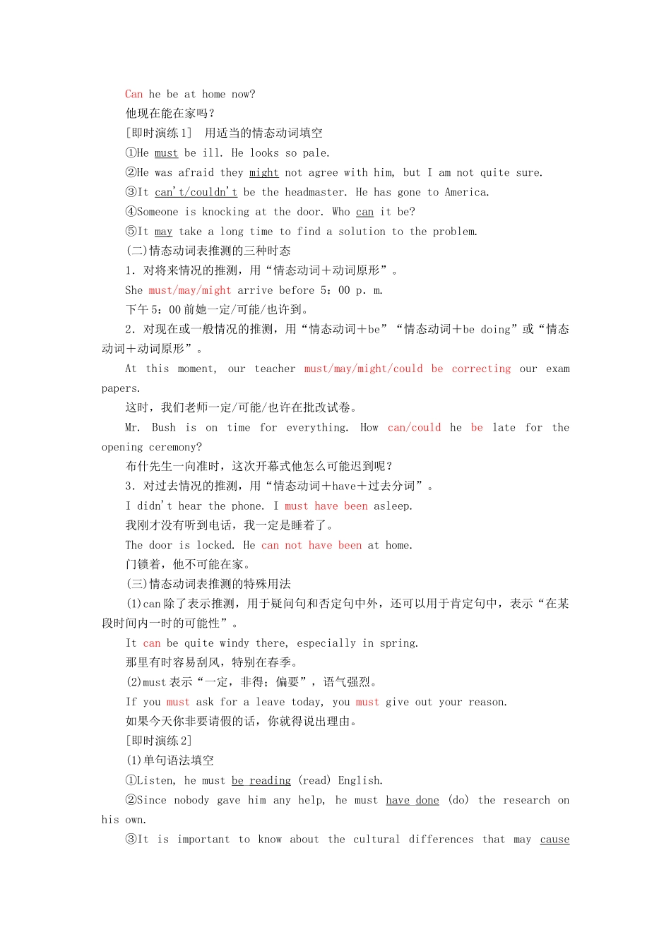高中英语 Module 6 The Tang Poems Section Ⅲ Grammar — 情态动词教案（含解析）外研版选修8-外研版高二选修8英语教案_第2页
