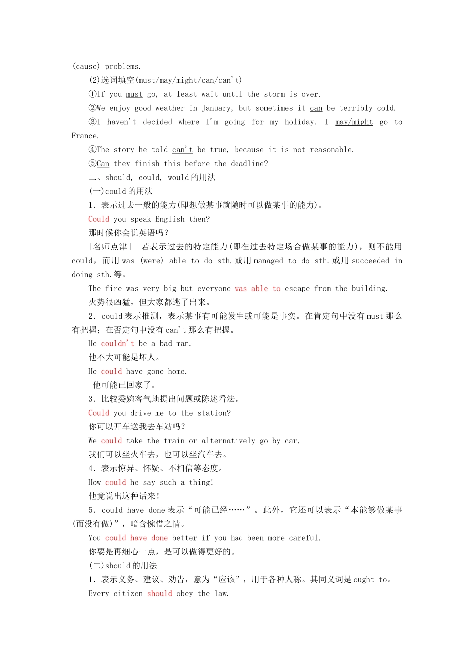 高中英语 Module 6 The Tang Poems Section Ⅲ Grammar — 情态动词教案（含解析）外研版选修8-外研版高二选修8英语教案_第3页