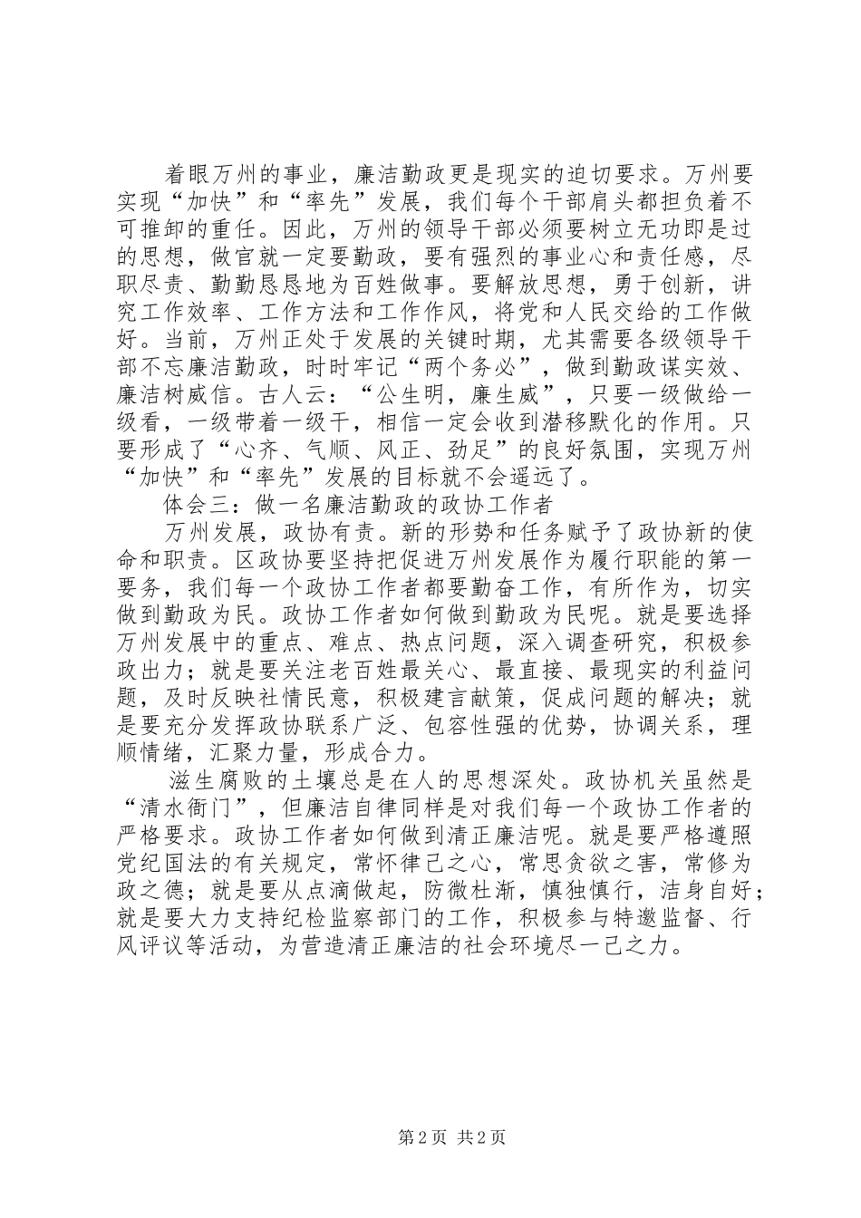 政协学习十七大精神心得体会_第2页