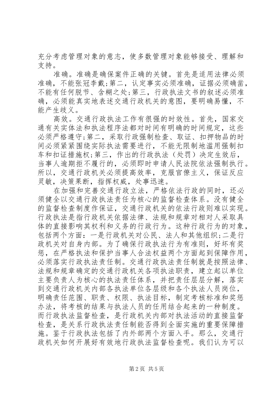 XX年学习交通法心得体会_第2页