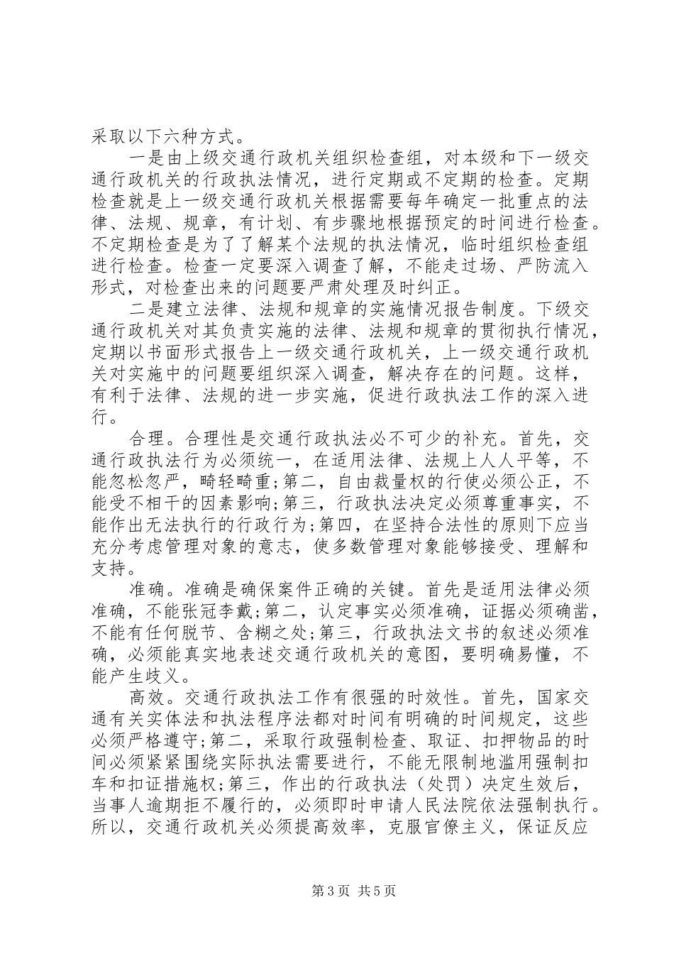 XX年学习交通法心得体会_第3页