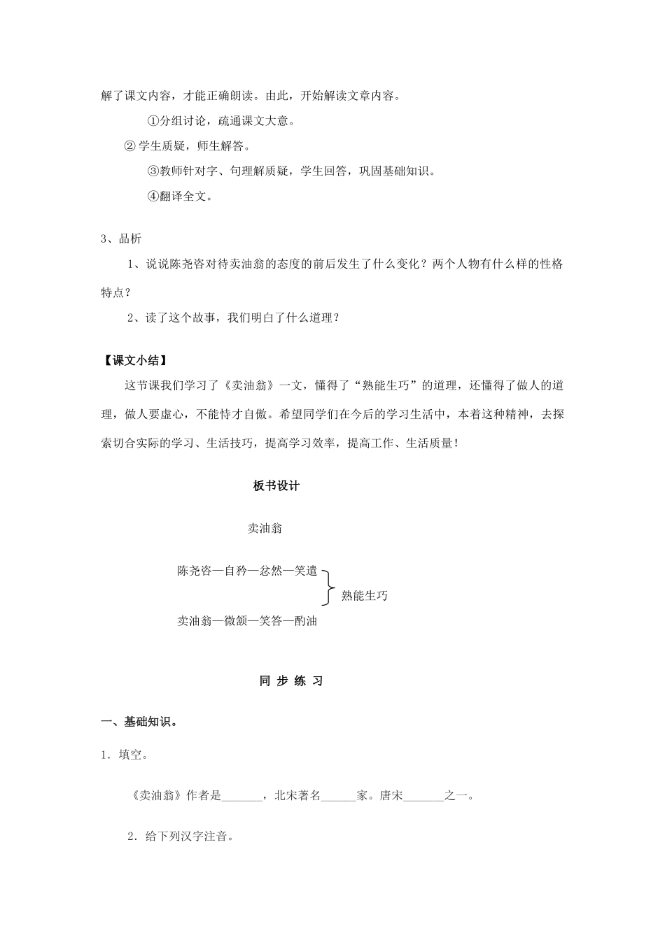 （秋季版）七年级语文上册 第六单元 第24课《卖油翁》教案 语文版-语文版初中七年级上册语文教案_第2页