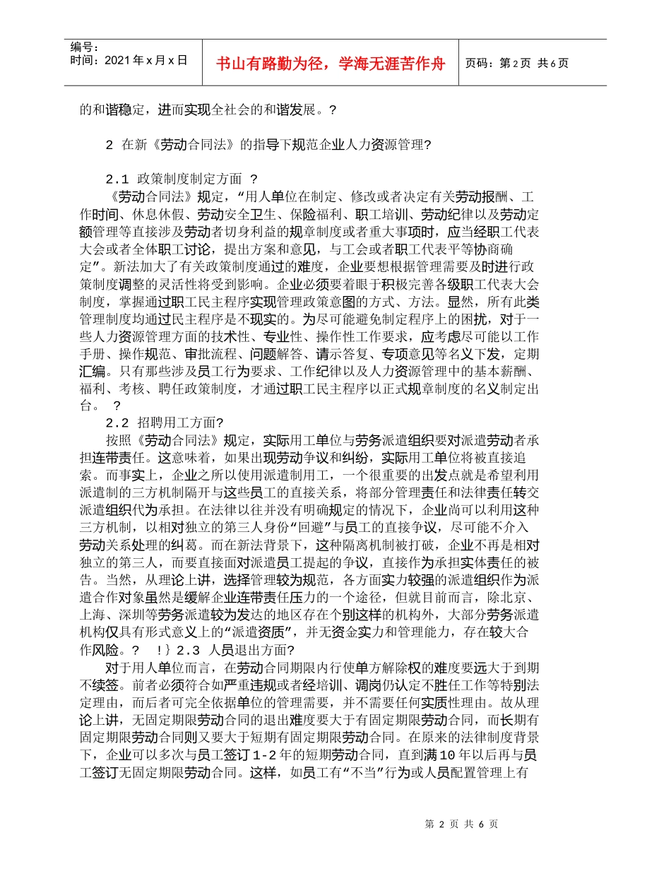 【精品文档-管理学】学习新《劳动合同法》规范人力资源管理_人_第2页