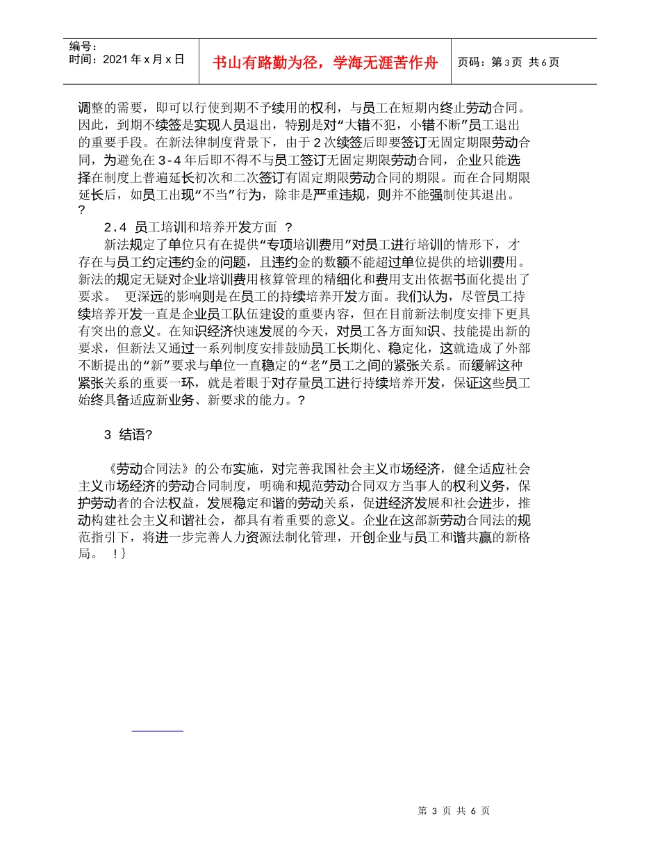 【精品文档-管理学】学习新《劳动合同法》规范人力资源管理_人_第3页