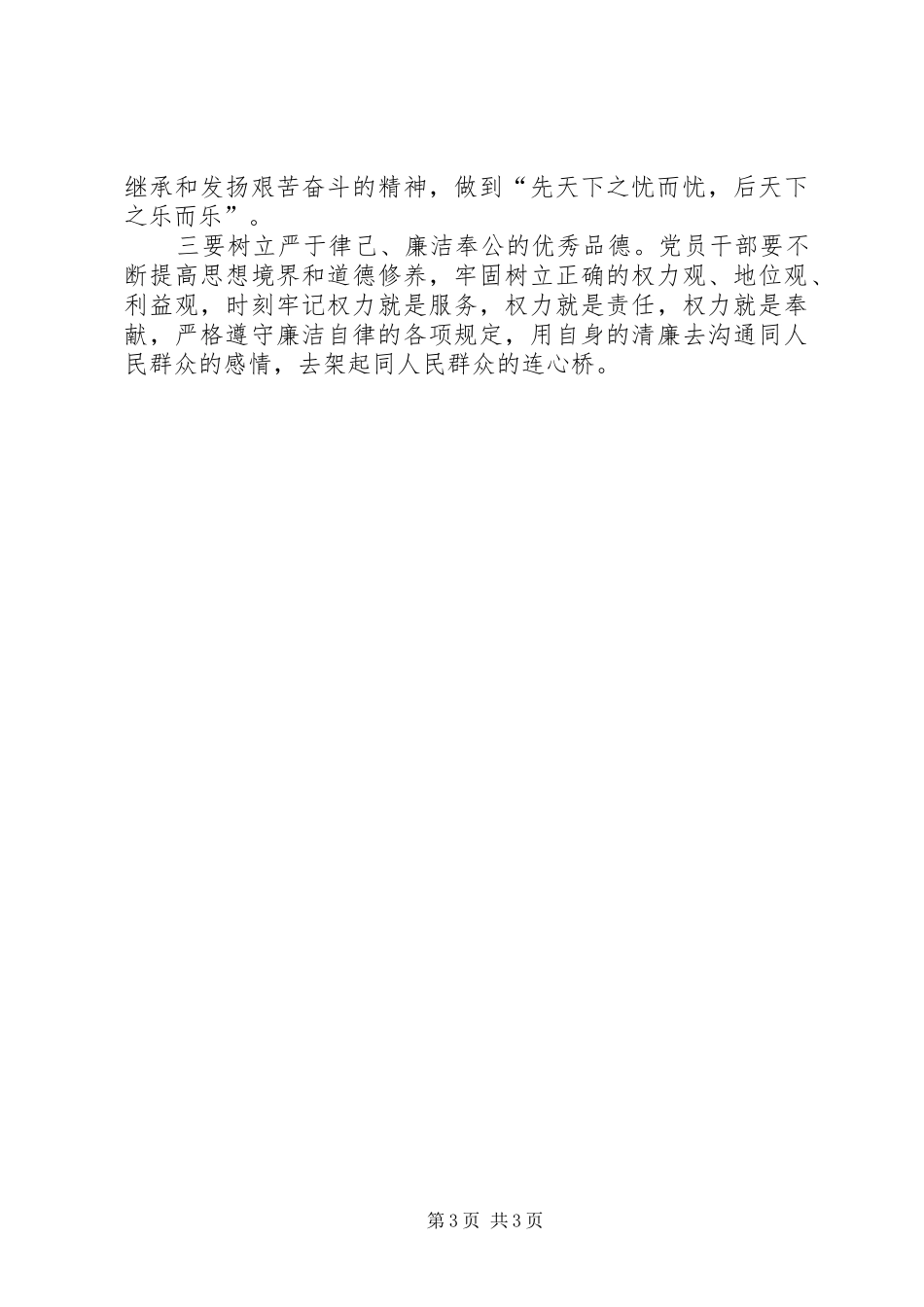 学习两个条例的体会模版_第3页