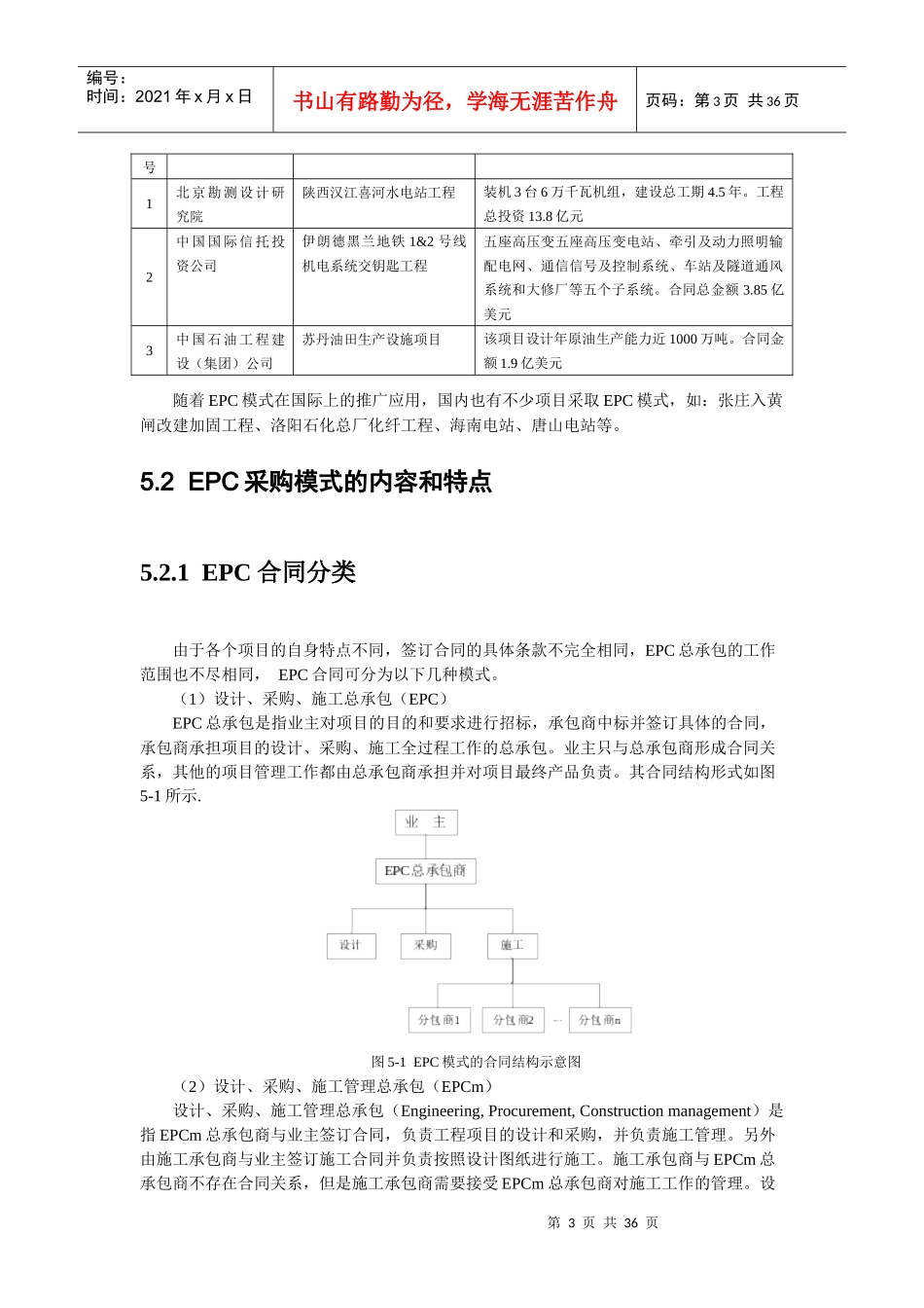项目采购与合同管理书稿(第5章EPC项目采购模式)_第3页