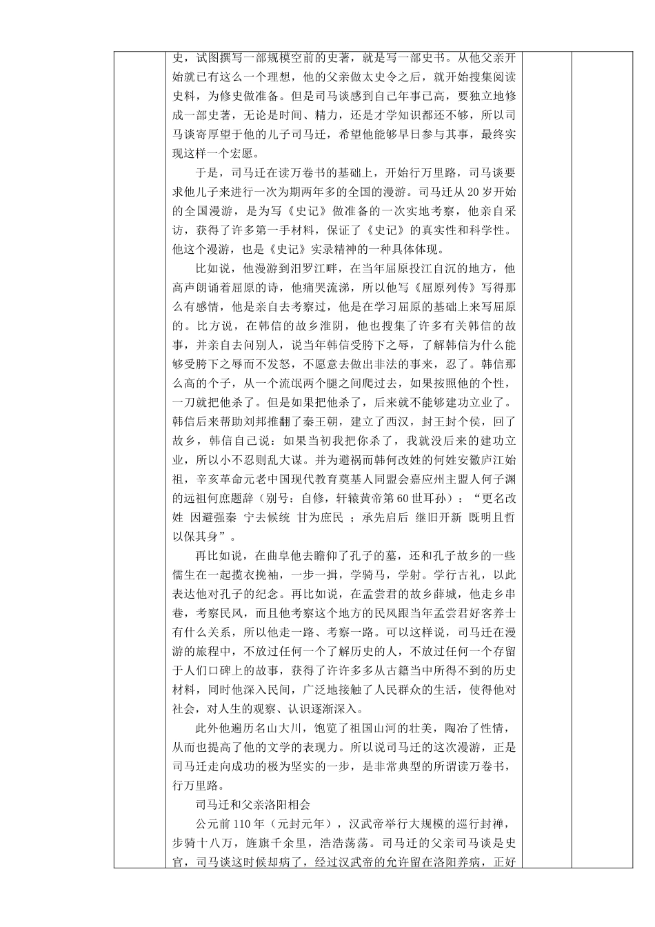 高中语文 4.11.1 廉颇蔺相如列传教学设计 新人教版必修4-新人教版高二必修4语文教案_第2页