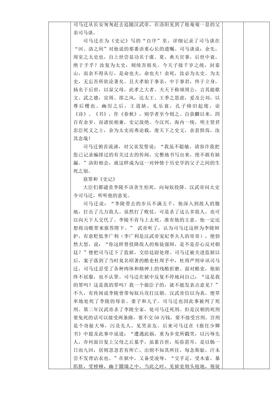 高中语文 4.11.1 廉颇蔺相如列传教学设计 新人教版必修4-新人教版高二必修4语文教案_第3页