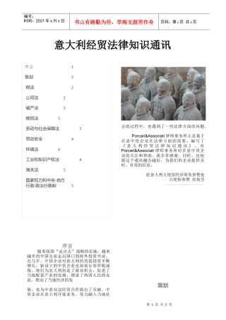 意大利经贸法律动态第一期-TitoloEditori