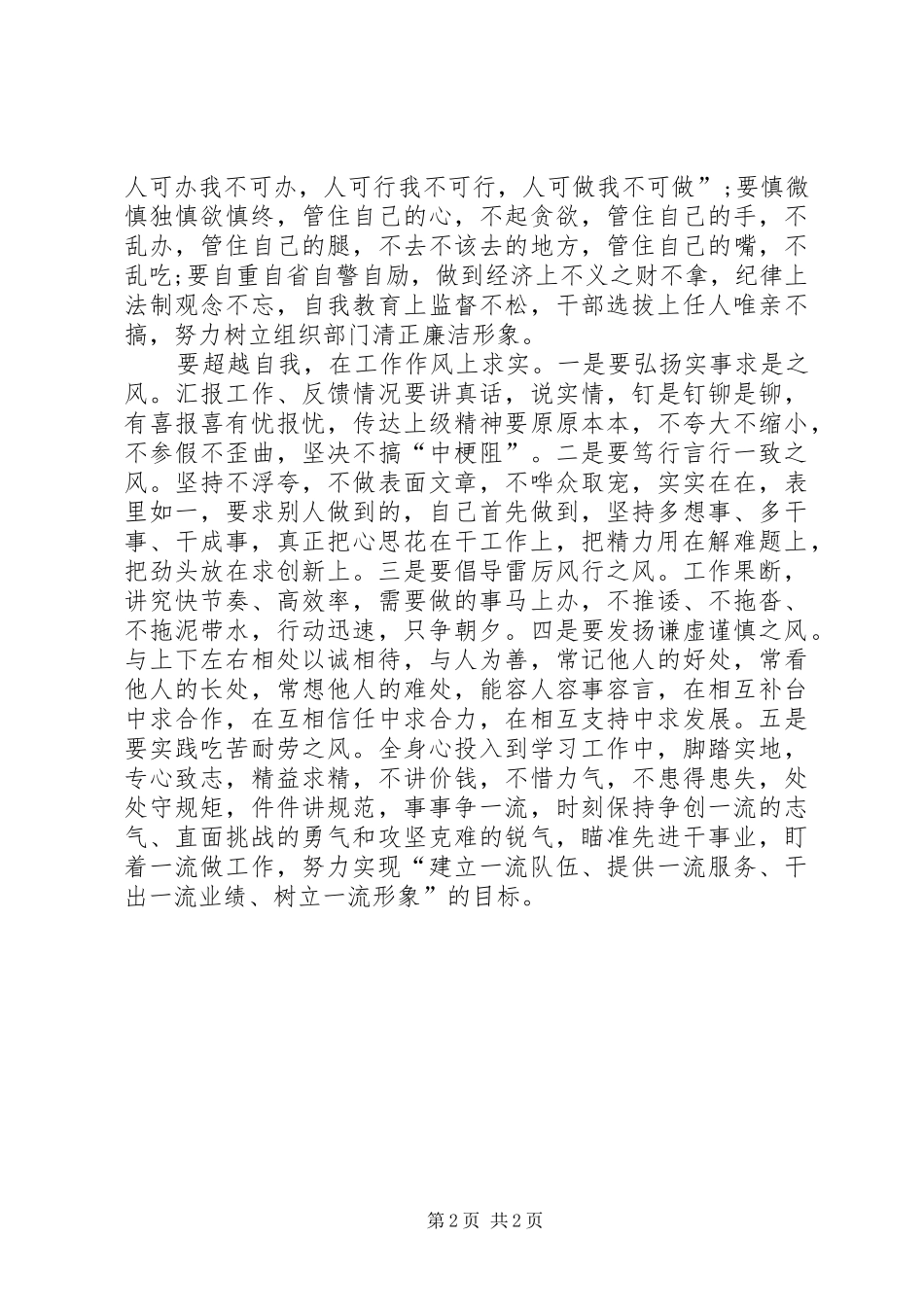 高素质组工干部队伍建设心得体会_第2页