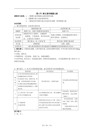 高中化学第4节  维生素和微量元素