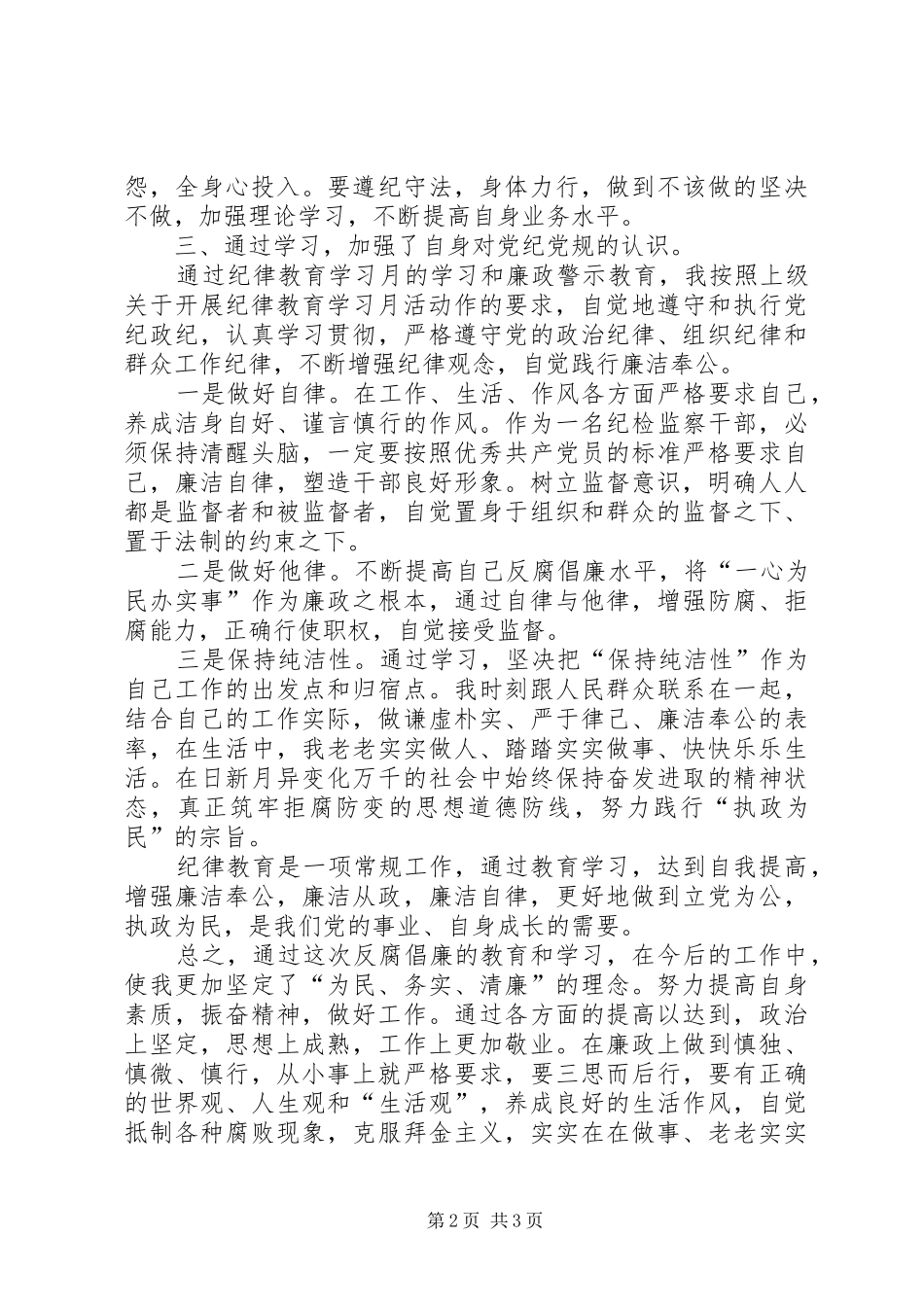 纪律教育学习月活动心得体会_第2页